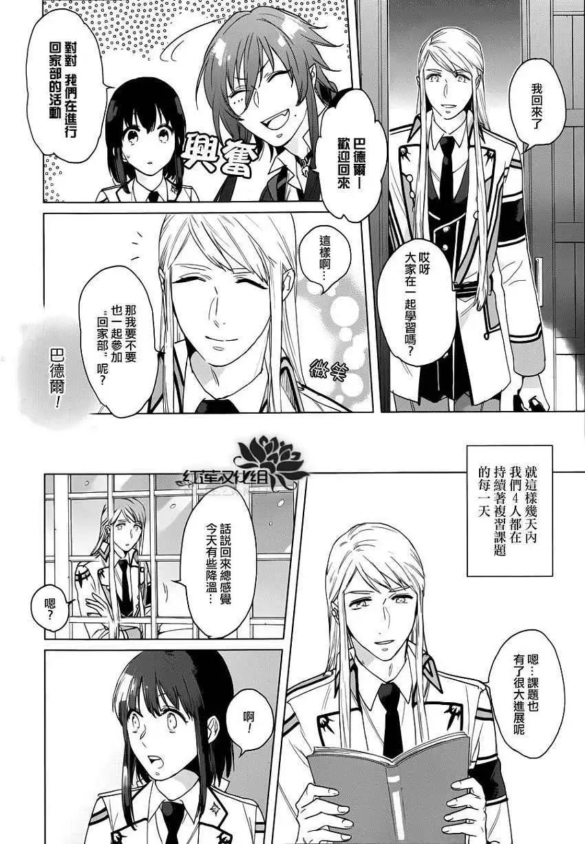 衆神之惡作劇 - 第10回 - 4