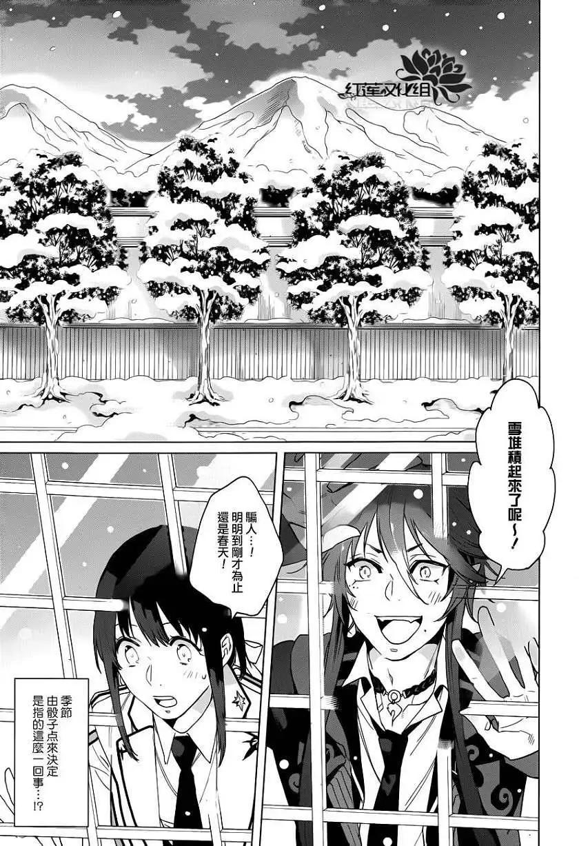 衆神之惡作劇 - 第10回 - 5