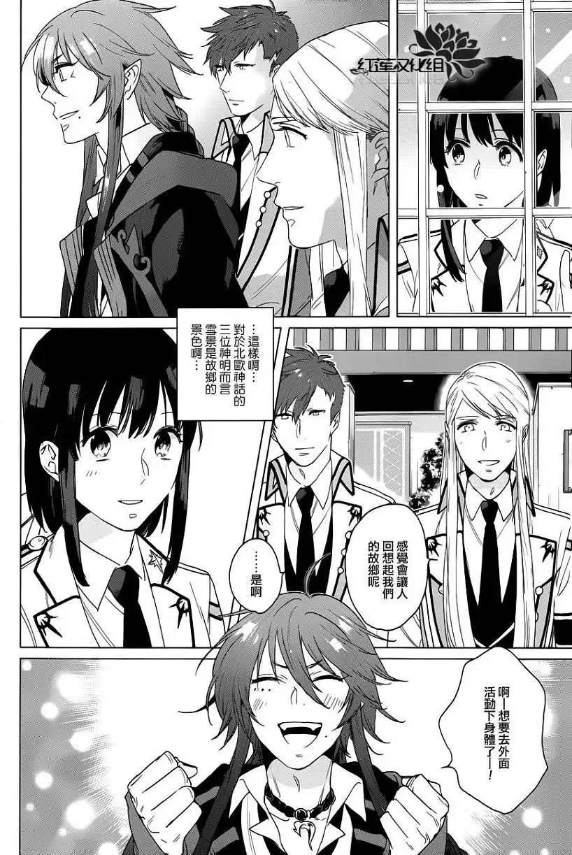 衆神之惡作劇 - 第10回 - 6