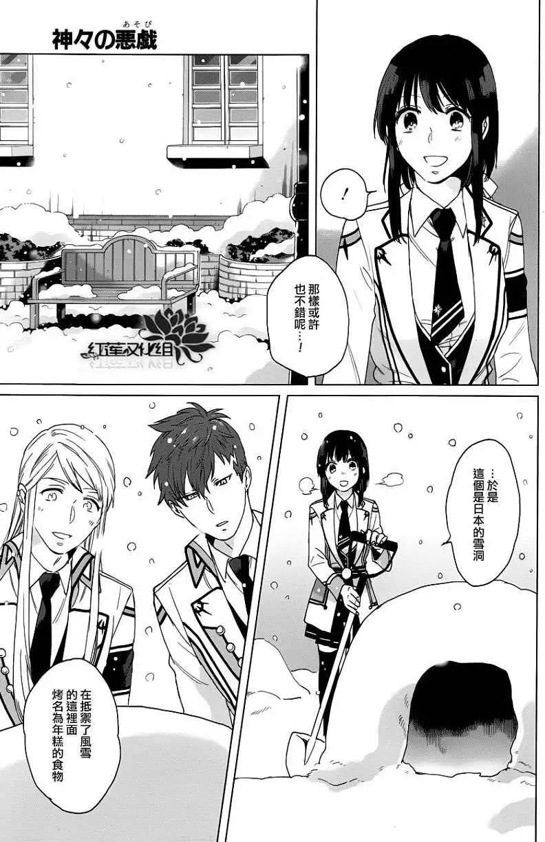 衆神之惡作劇 - 第10回 - 1