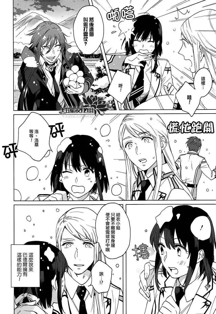 衆神之惡作劇 - 第10回 - 2