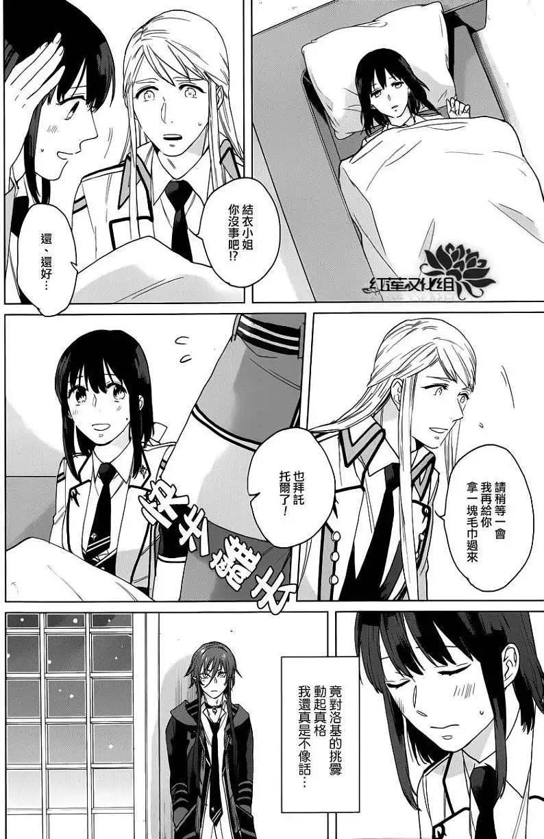 衆神之惡作劇 - 第10回 - 6