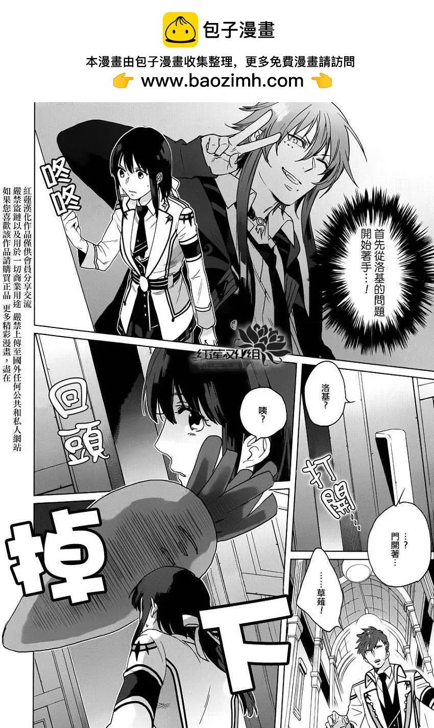 衆神之惡作劇 - 第10回 - 2