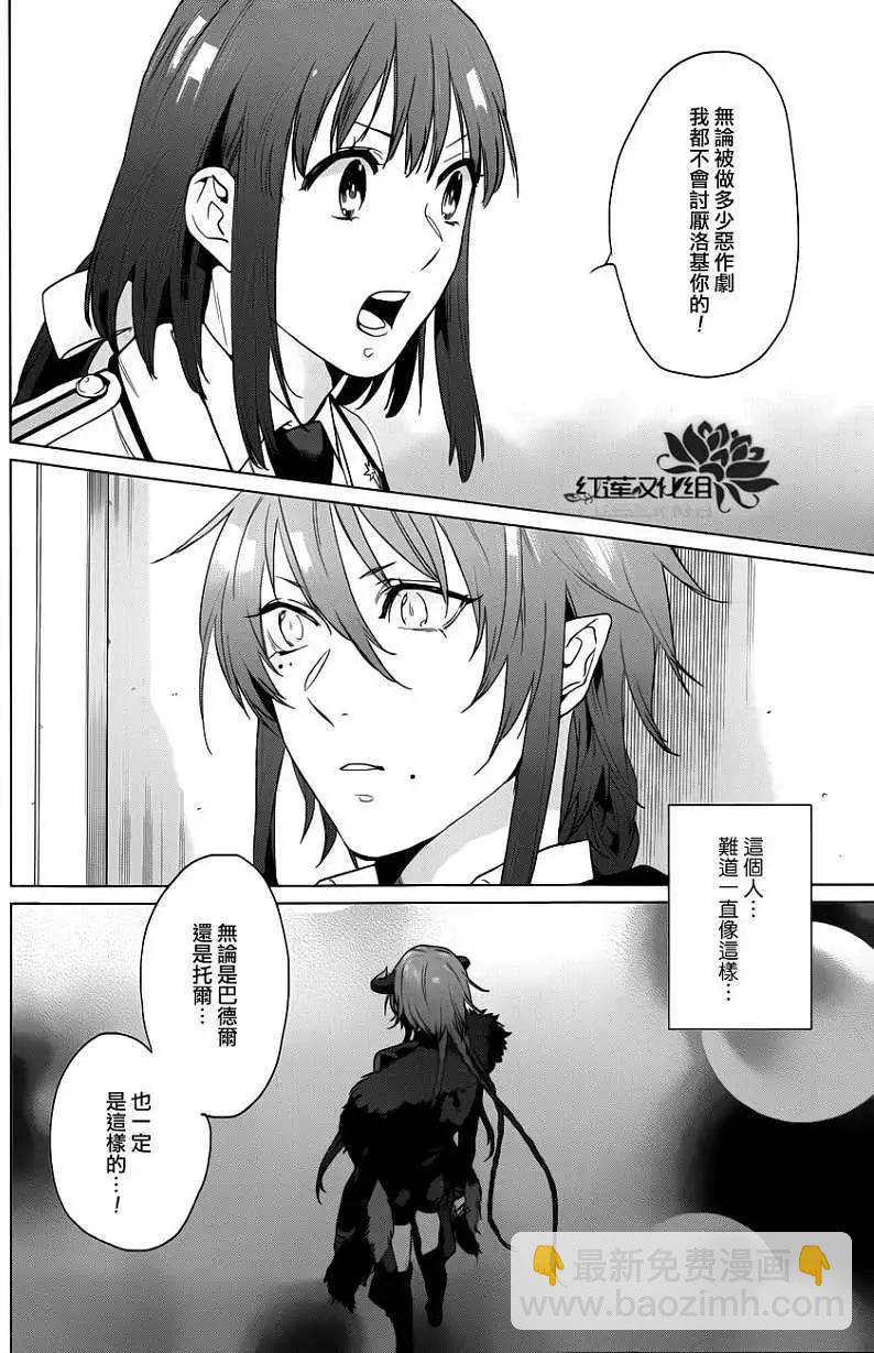 衆神之惡作劇 - 第10回 - 2