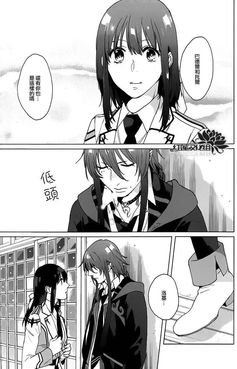 衆神之惡作劇 - 第10回 - 5