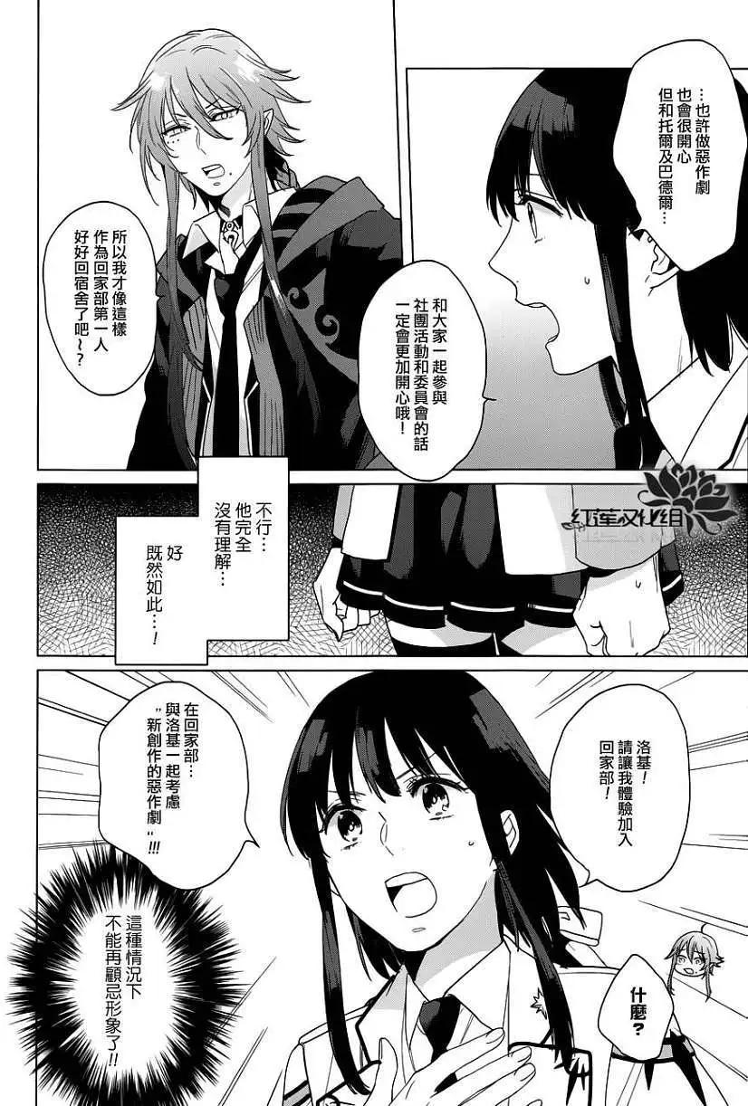 衆神之惡作劇 - 第10回 - 4