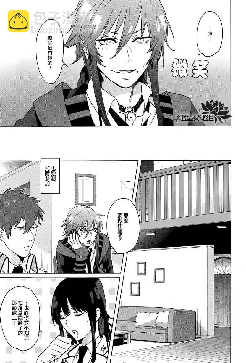 衆神之惡作劇 - 第10回 - 5