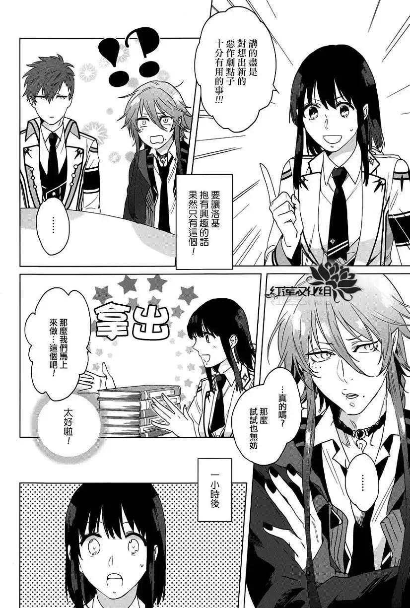 衆神之惡作劇 - 第10回 - 6