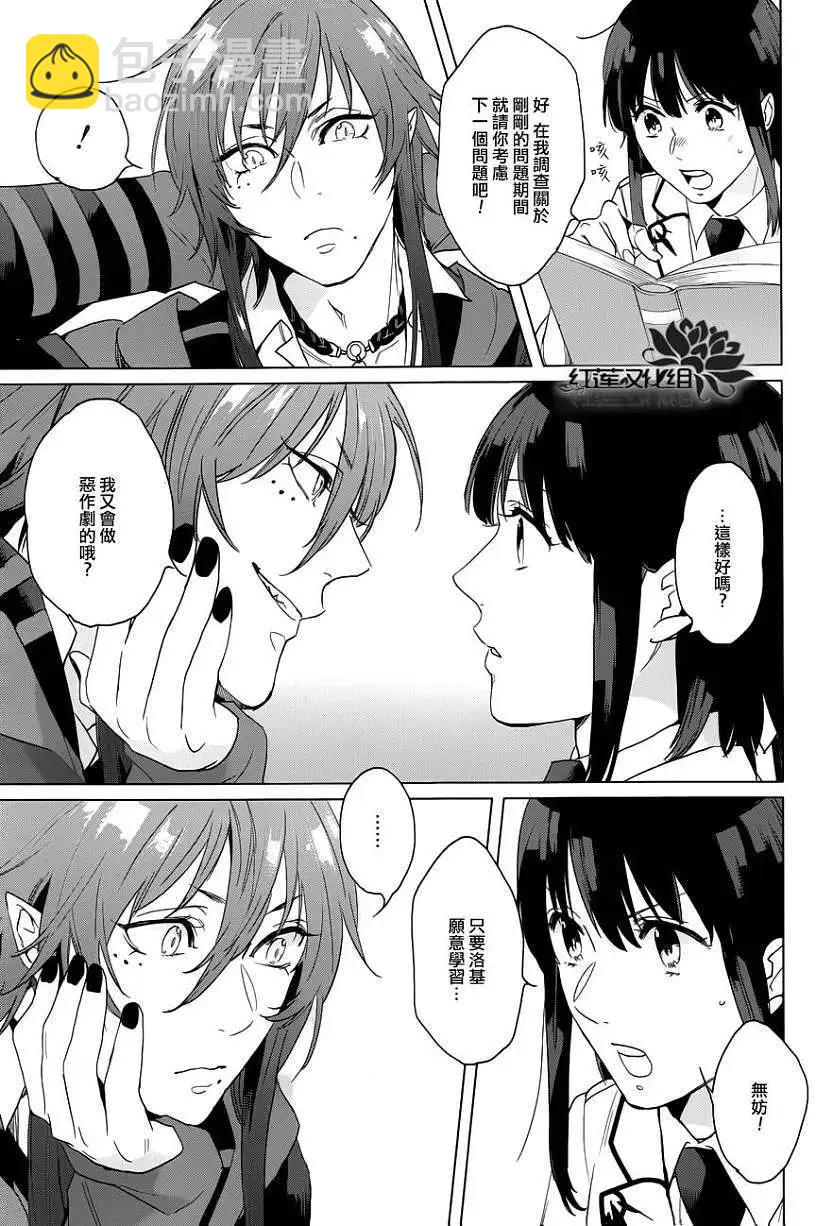 衆神之惡作劇 - 第10回 - 3