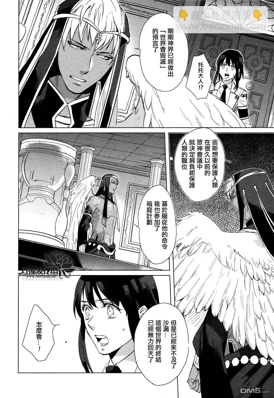 衆神之惡作劇 - 第17回 - 4