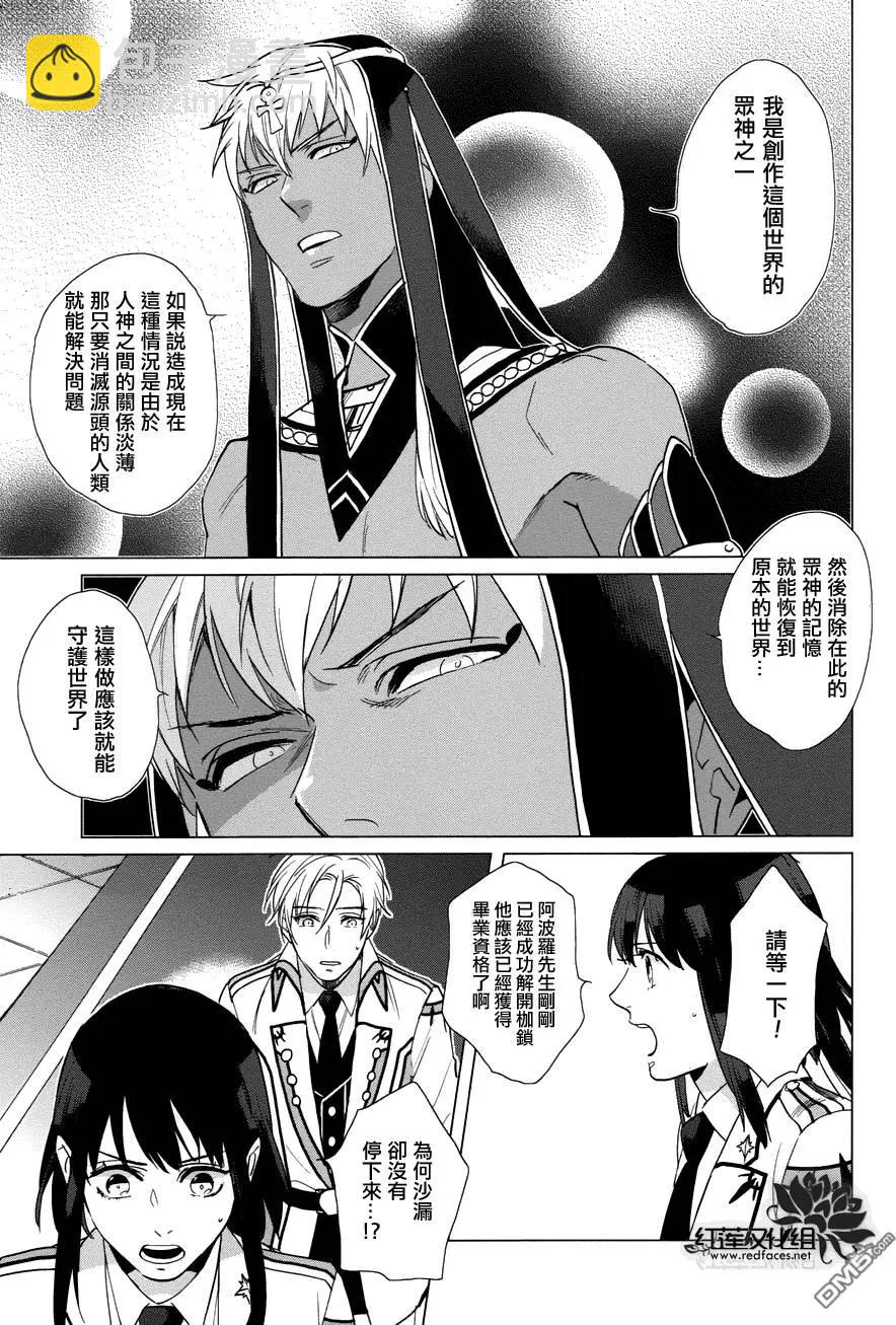 衆神之惡作劇 - 第17回 - 5