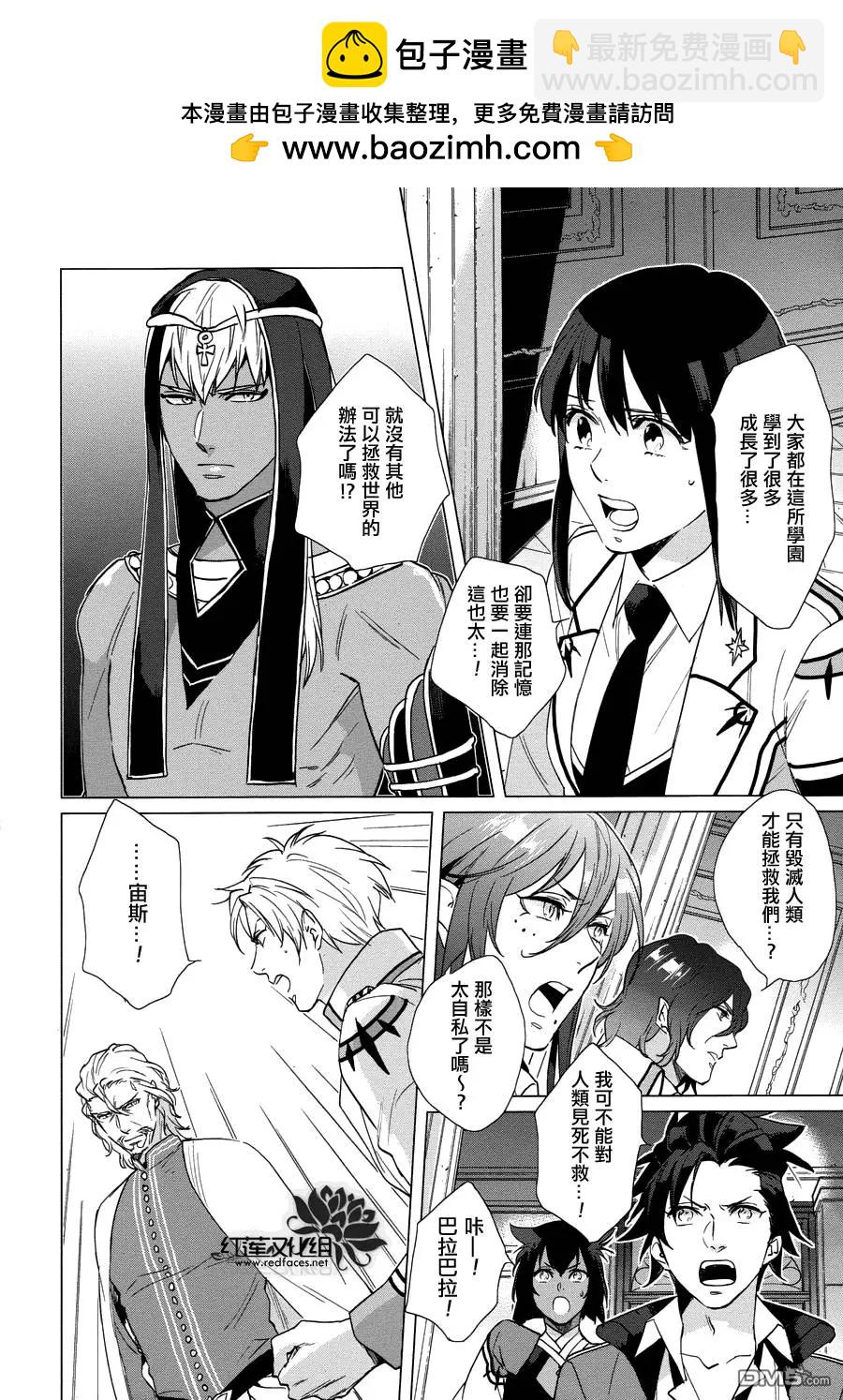 衆神之惡作劇 - 第17回 - 6