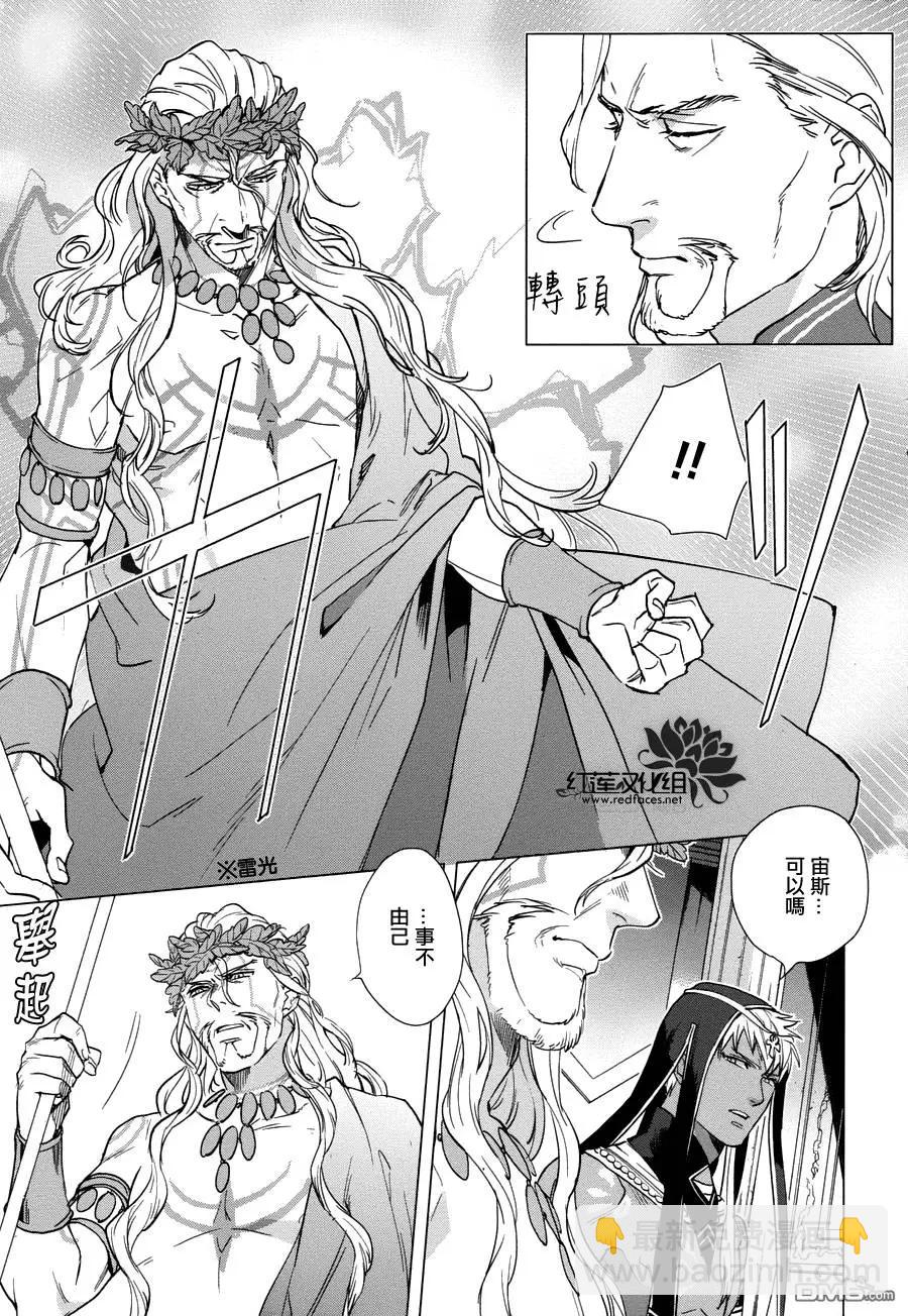 衆神之惡作劇 - 第17回 - 1