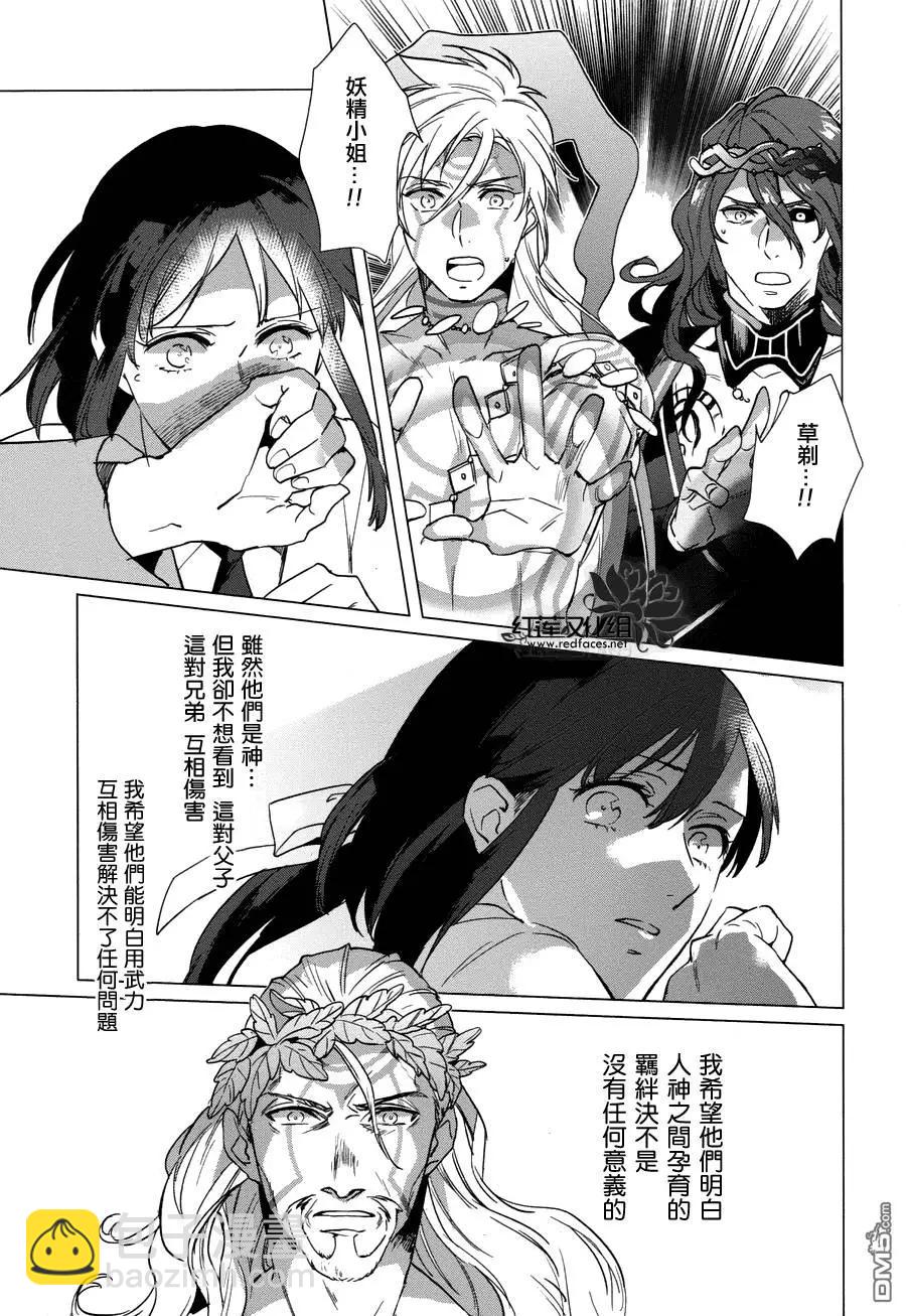 衆神之惡作劇 - 第17回 - 3