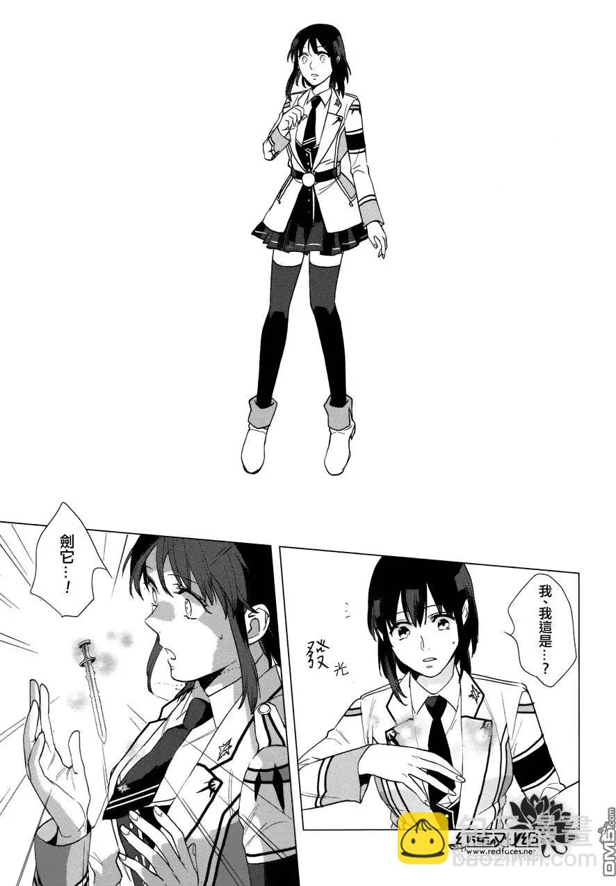 衆神之惡作劇 - 第17回 - 5