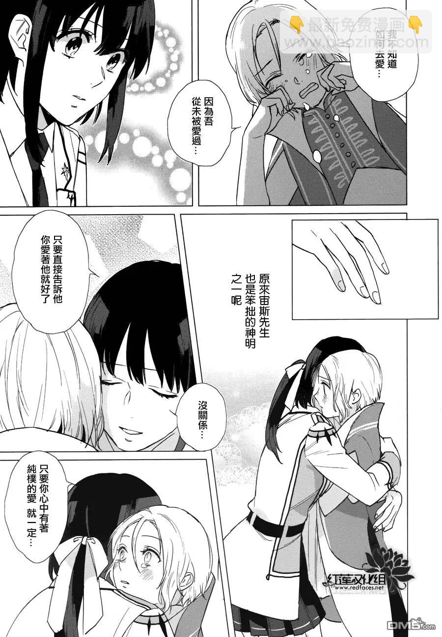 衆神之惡作劇 - 第17回 - 3