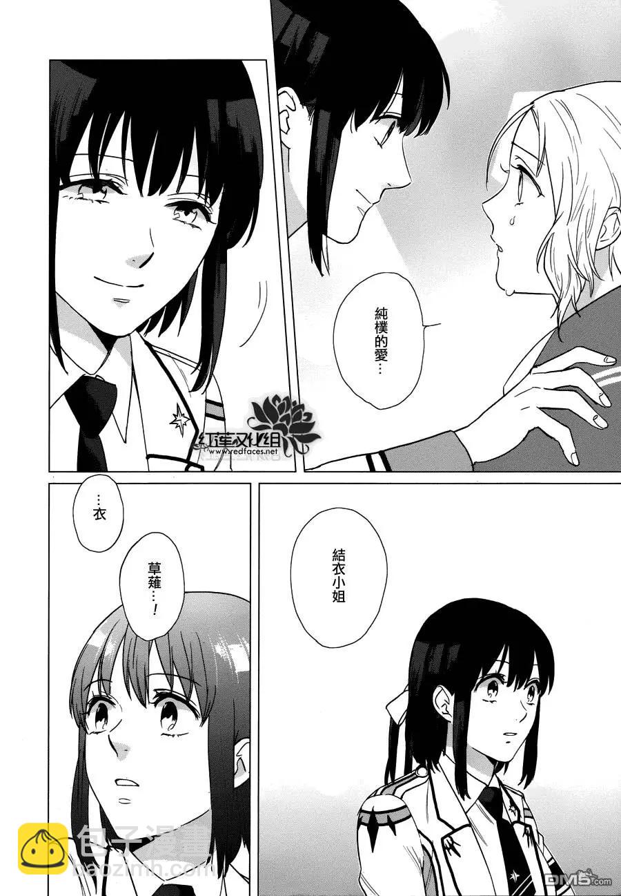 衆神之惡作劇 - 第17回 - 4