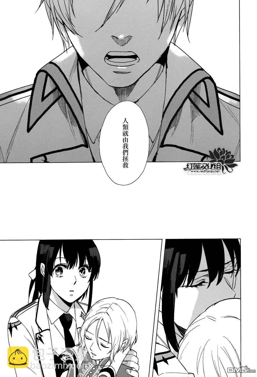 衆神之惡作劇 - 第17回 - 5