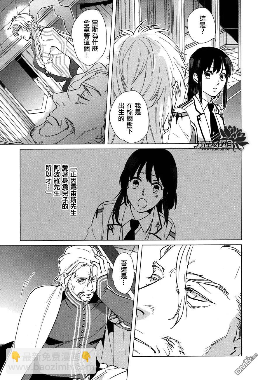 衆神之惡作劇 - 第17回 - 2