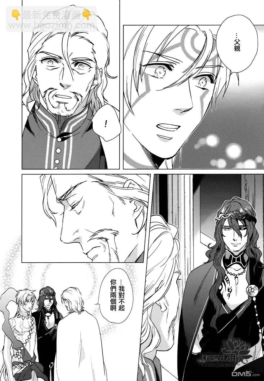 衆神之惡作劇 - 第17回 - 3