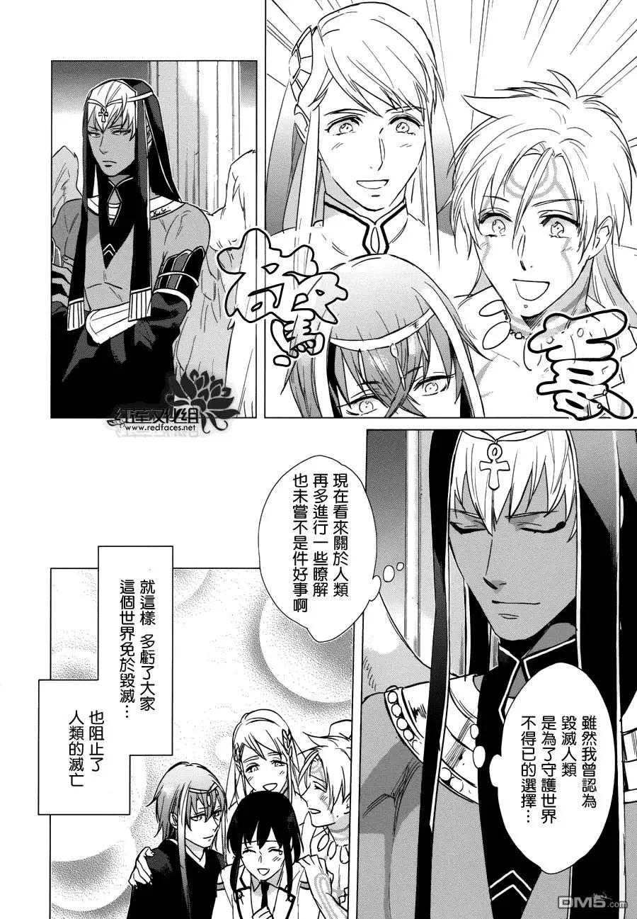 衆神之惡作劇 - 第17回 - 5