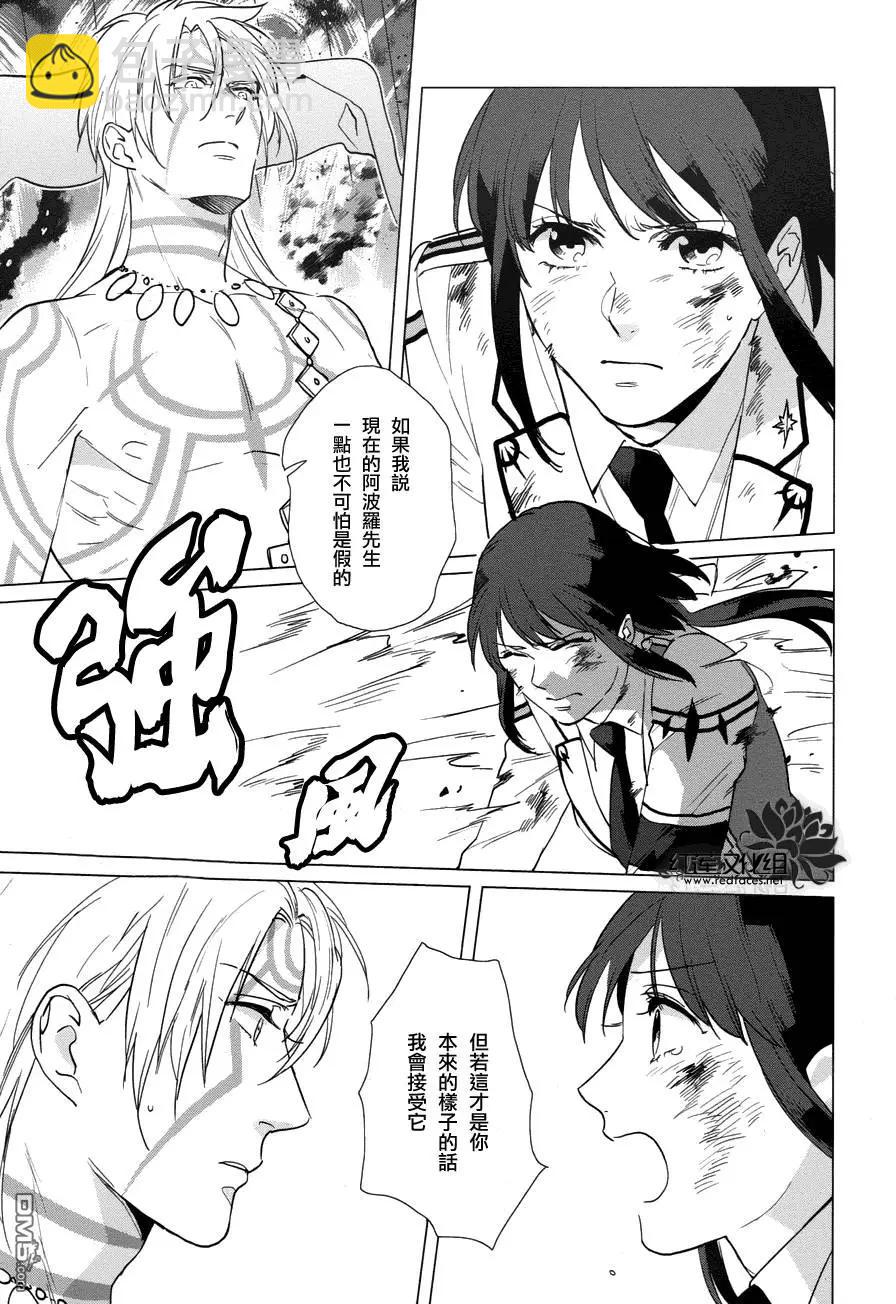 衆神之惡作劇 - 第17回 - 3