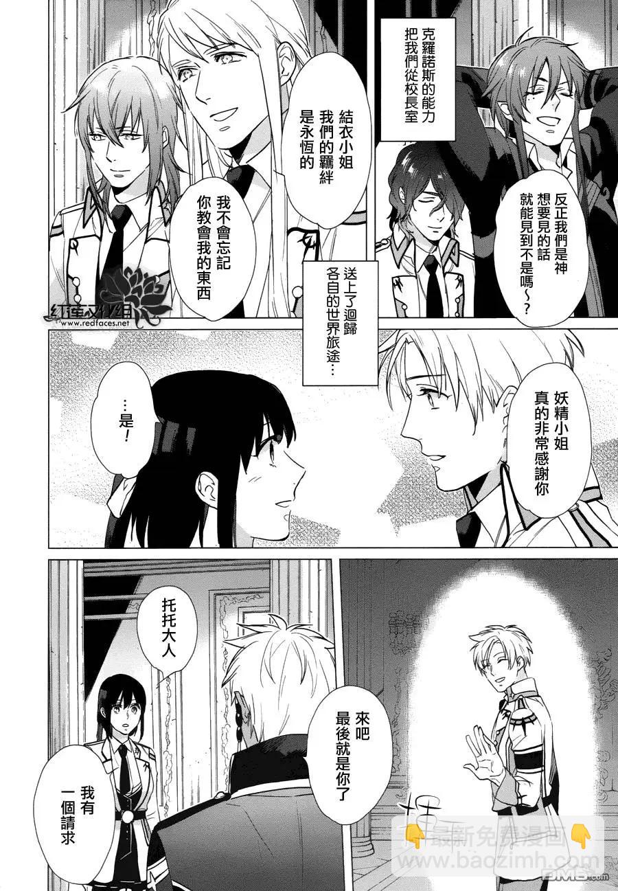衆神之惡作劇 - 第17回 - 1