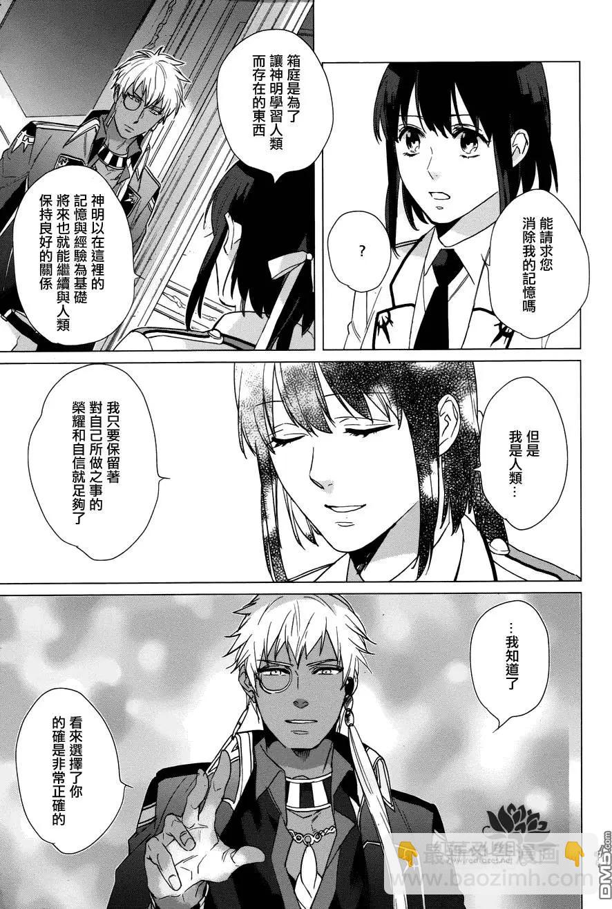 衆神之惡作劇 - 第17回 - 2