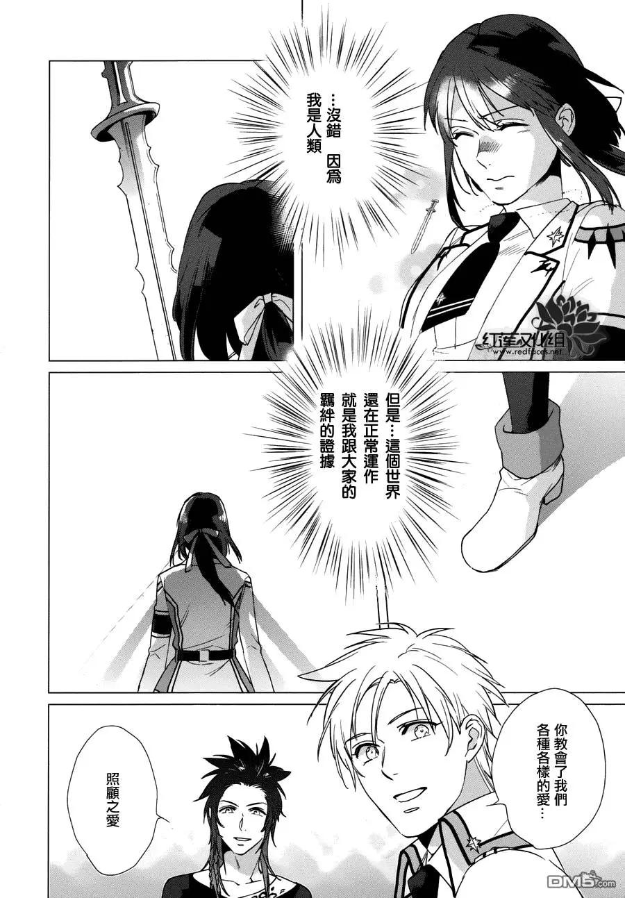 衆神之惡作劇 - 第17回 - 3