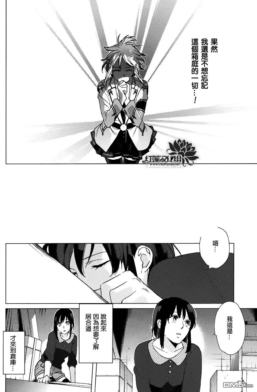 衆神之惡作劇 - 第17回 - 5