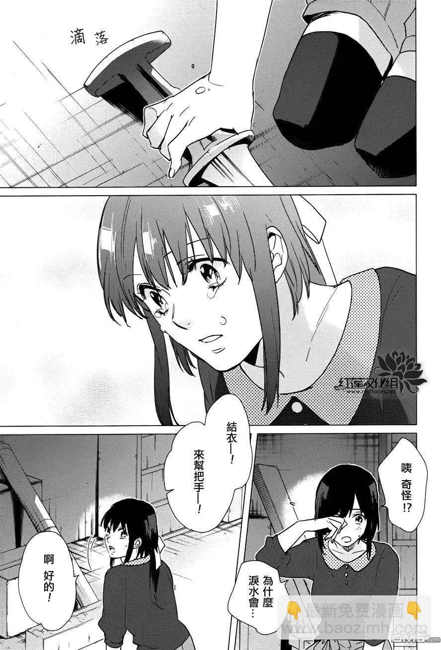 衆神之惡作劇 - 第17回 - 6