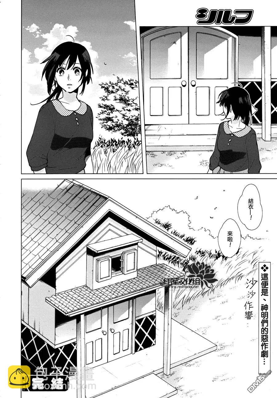 衆神之惡作劇 - 第17回 - 3