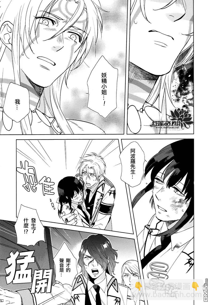 衆神之惡作劇 - 第17回 - 4
