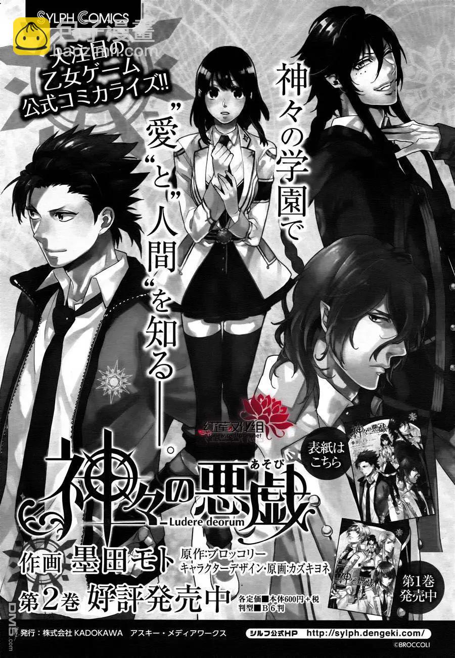 衆神之惡作劇 - 第17回 - 4