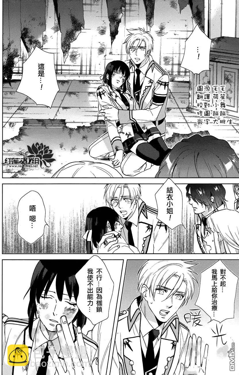 衆神之惡作劇 - 第17回 - 5