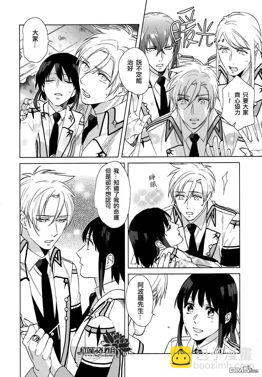 衆神之惡作劇 - 第17回 - 6