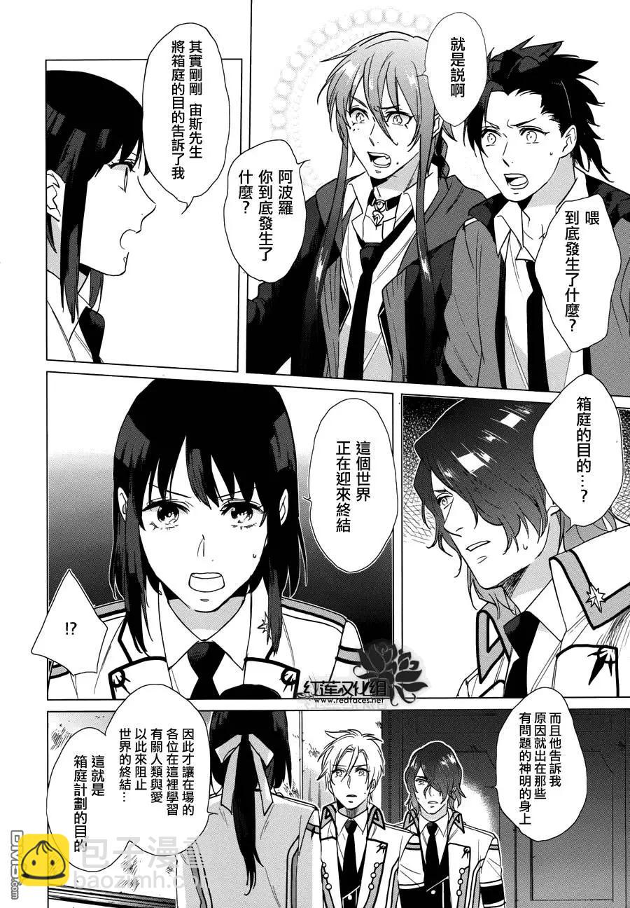 衆神之惡作劇 - 第17回 - 2