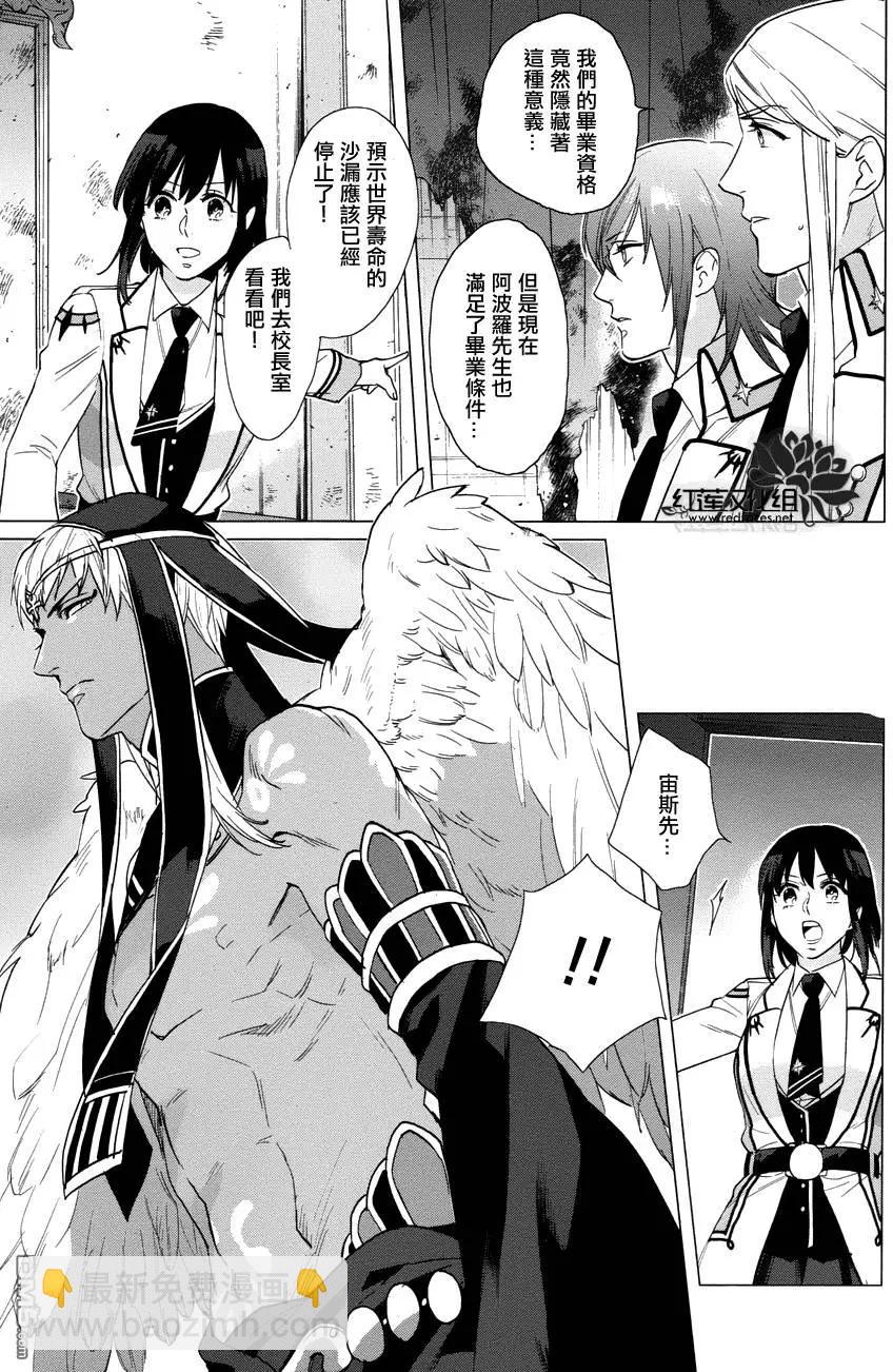 衆神之惡作劇 - 第17回 - 3
