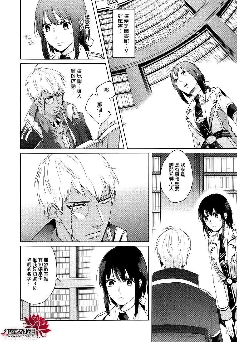 衆神之惡作劇 - 第03回 - 2