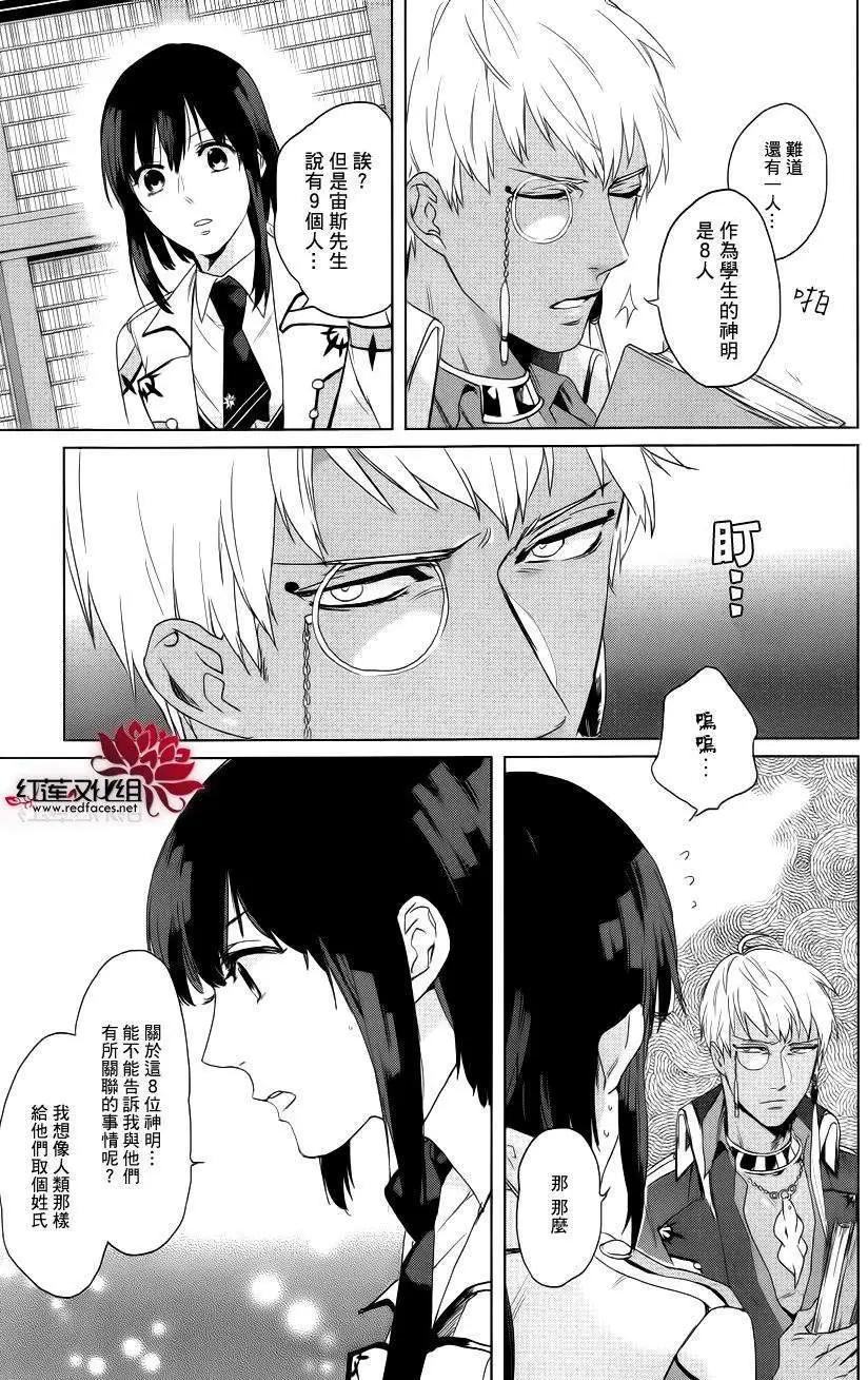 衆神之惡作劇 - 第03回 - 3