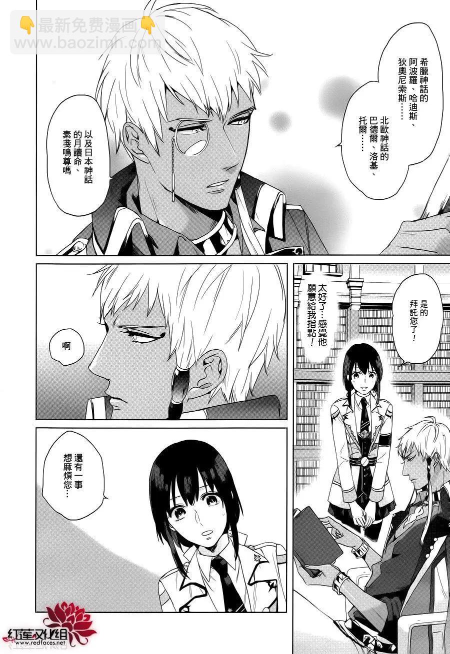 衆神之惡作劇 - 第03回 - 4