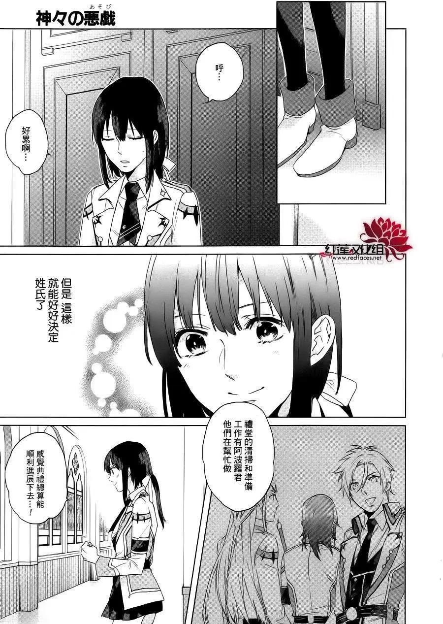 衆神之惡作劇 - 第03回 - 1