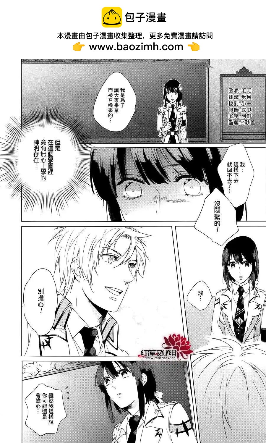衆神之惡作劇 - 第03回 - 2