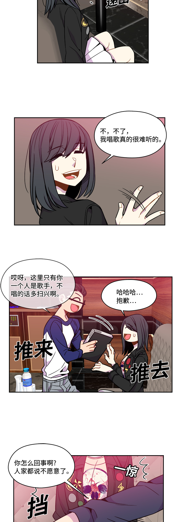 重塑偶像 - 第47話 - 5