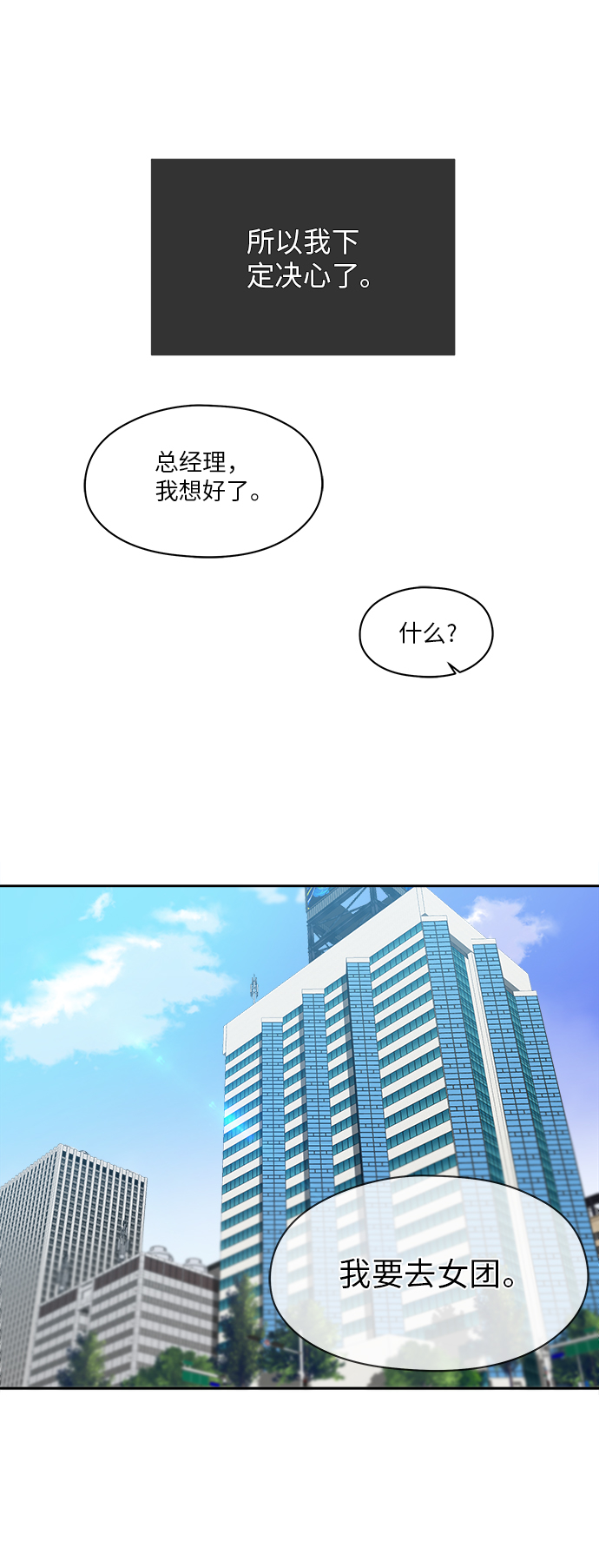 重塑偶像 - 第49話 - 3