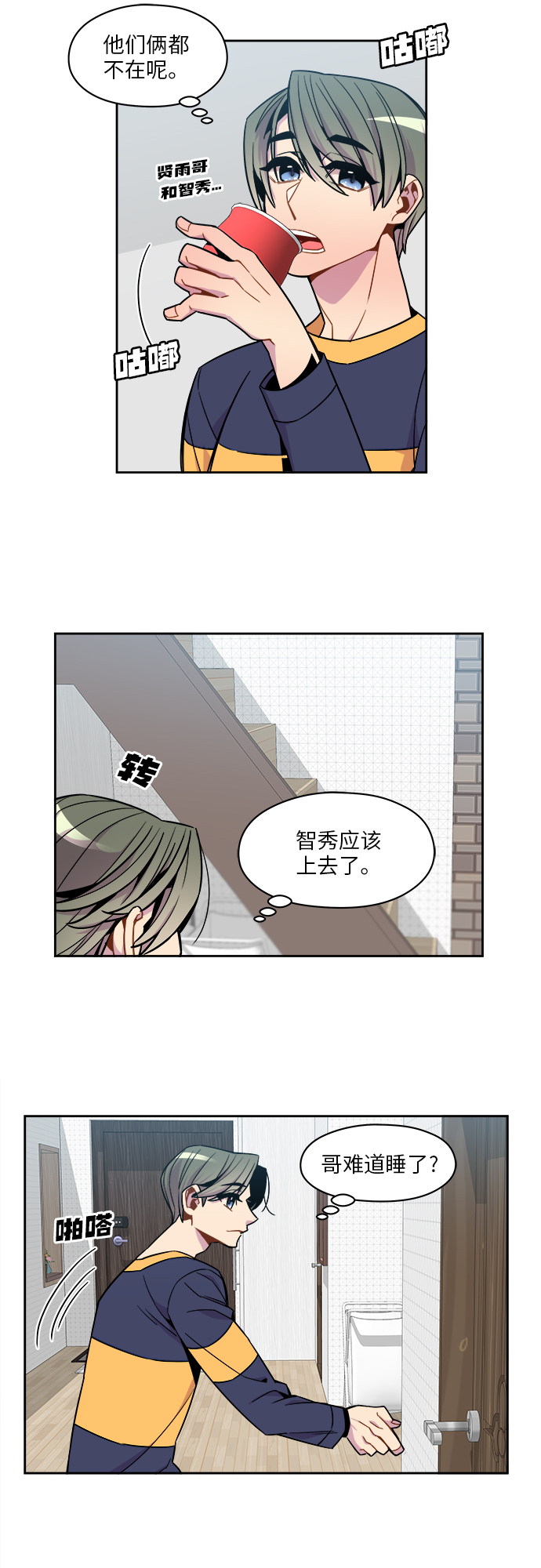 重塑偶像 - 第53話 - 5