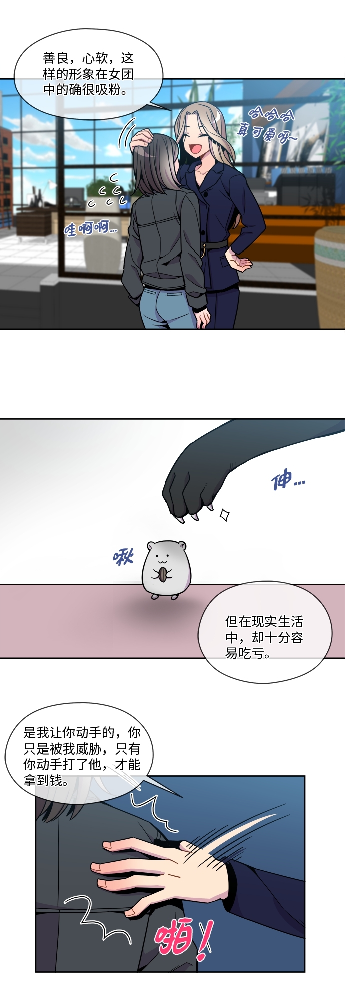 重塑偶像 - 第63話 - 1