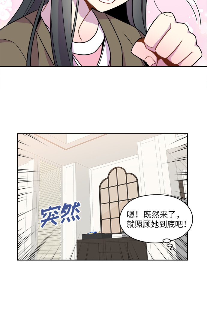 重塑偶像 - 第65話 - 3