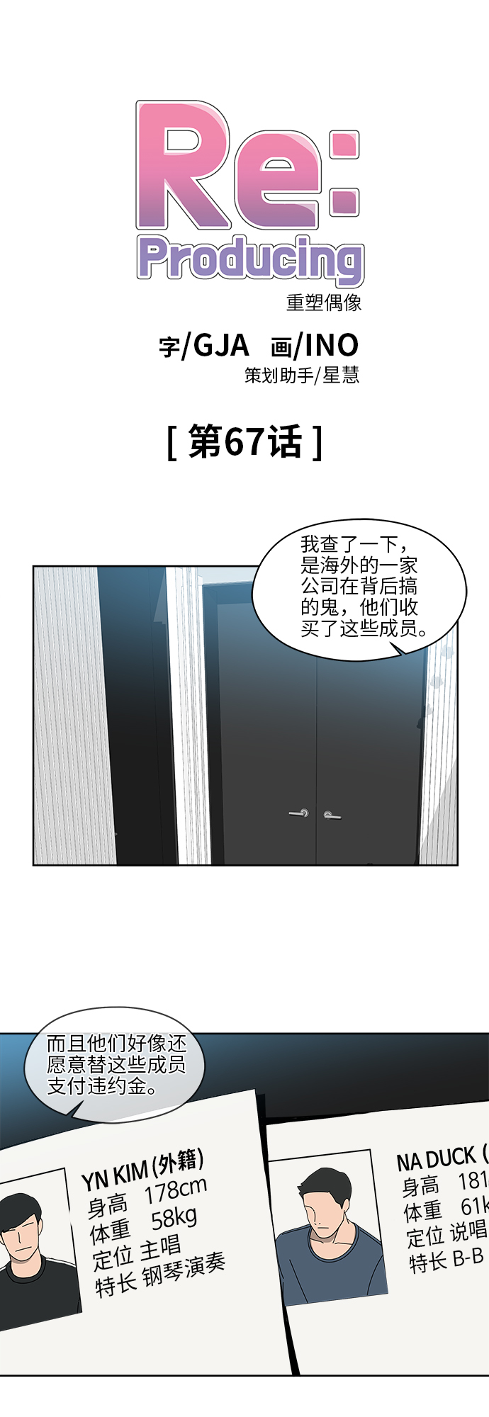 重塑偶像 - 第67話 - 1