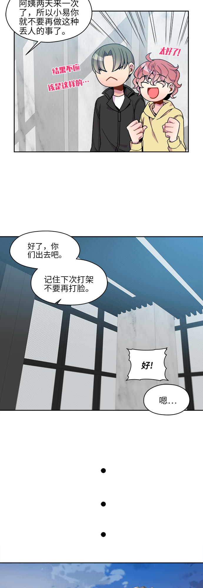 重塑偶像 - 第67話 - 3